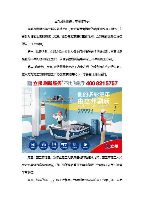 立邦刷新服务,不用你动手