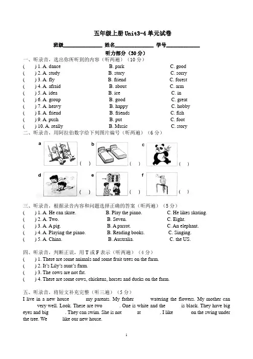 2022年译林版(三起)英语五年级上册 Unit3-4单元测试卷(含听力材料)
