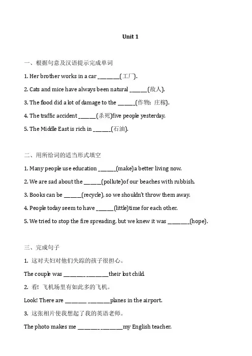 外研版九年级英语上册 Module 12 unit1---3同步基础练习题含答案