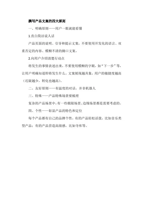 撰写产品文案的四大原则