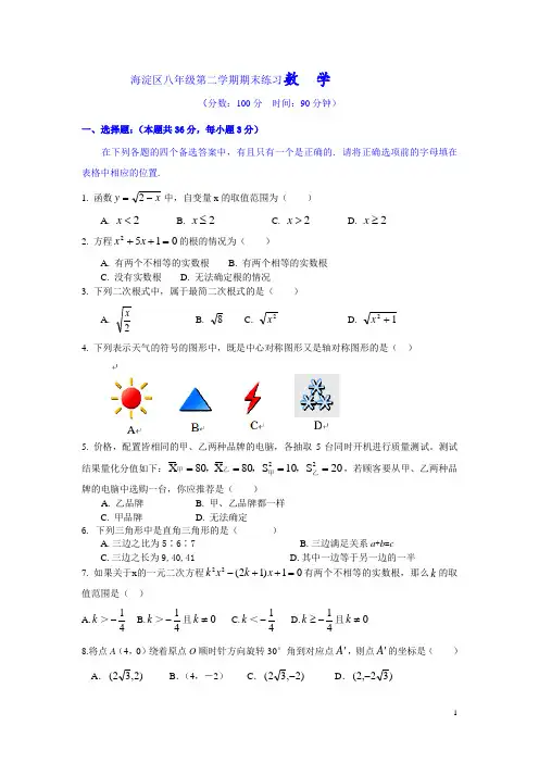 海淀区八年级下期末测试题