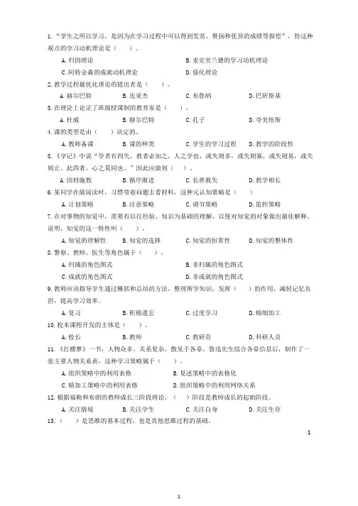 教师资格证考试：精选 360 道易错题
