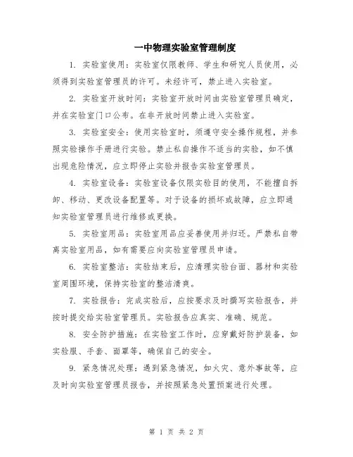 一中物理实验室管理制度