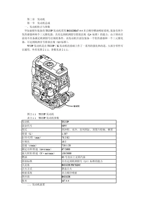 东风雪铁龙毕加索轿车维修手册04-TU5JP发动机机械部分结构