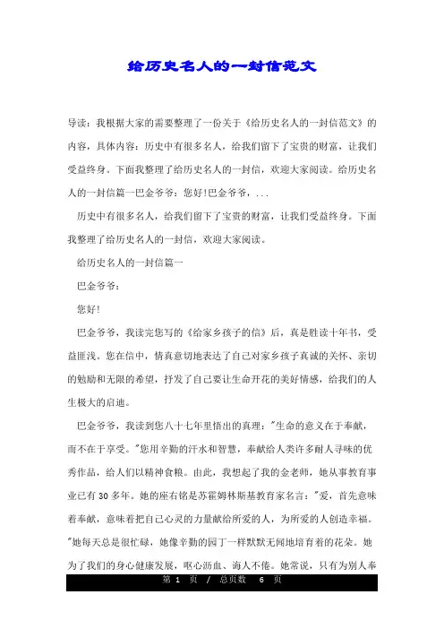 给历史名人的一封信范文
