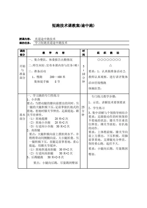 短跑技术课教案(途中跑)