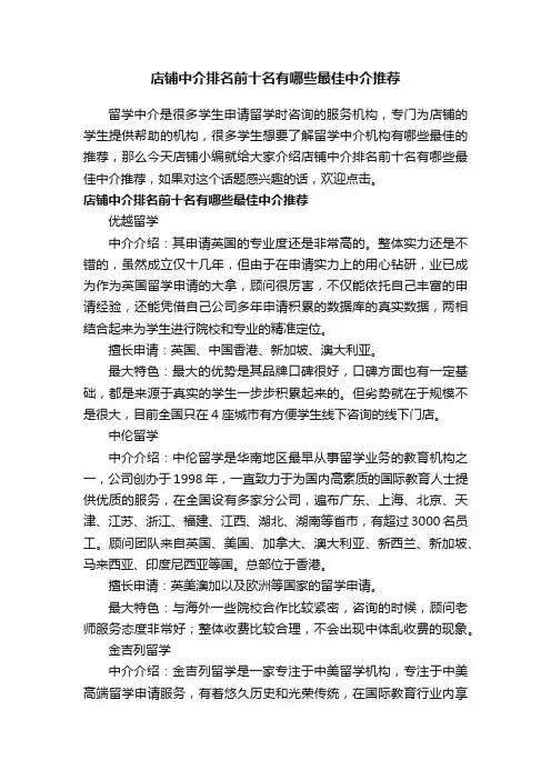 店铺中介排名前十名有哪些最佳中介推荐