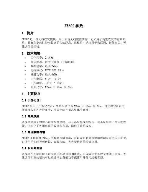 fr602参数