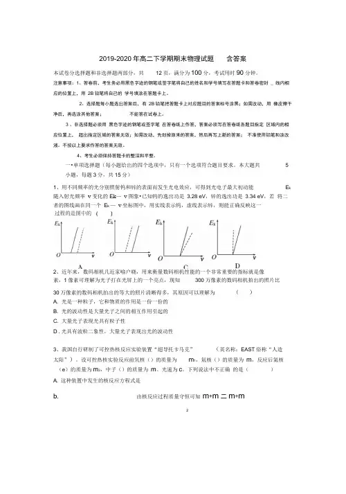 2019-2020年高二下学期期末物理试题含答案
