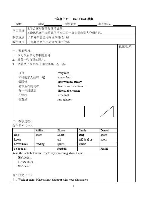 牛津译林版七年级上Unit 1 This is me  Task Introducing yours