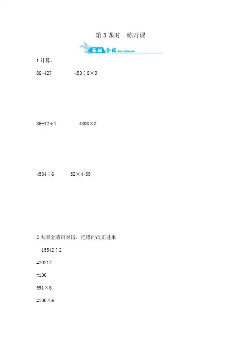三年级上数学一课一练 第六单元  练习课 青岛版