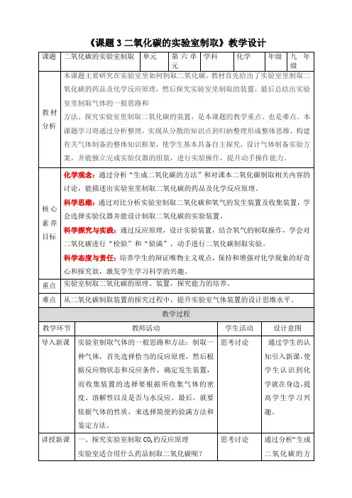 二氧化碳的实验室制取教学设计九年级化学人教版上册