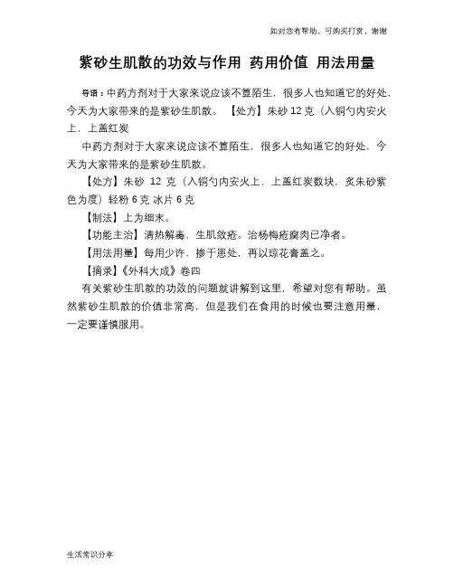 紫砂生肌散的功效与作用 药用价值 用法用量
