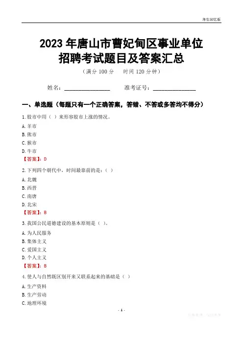 2023年唐山市曹妃甸区事业单位考试题目及答案汇总