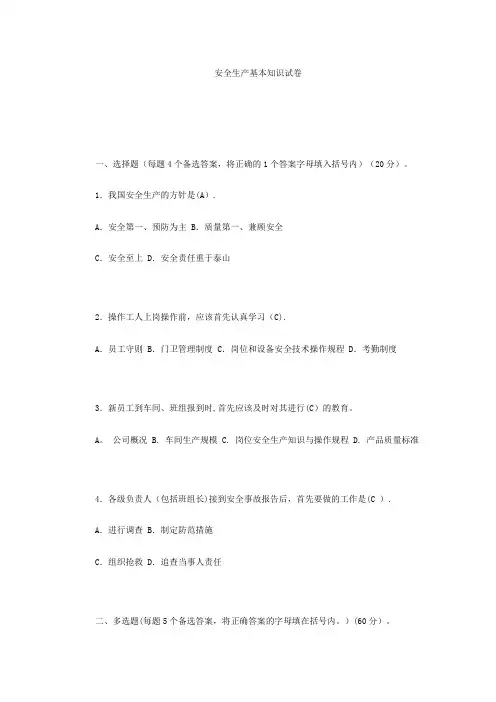 安全生产问卷答案