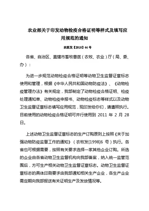 农医发2010 44