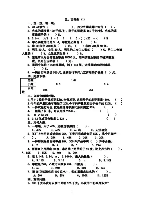 百分数试题
