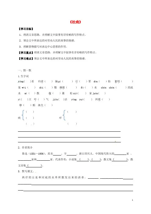 江苏省句容市行香中学七年级语文上册 第三单元 10《社
