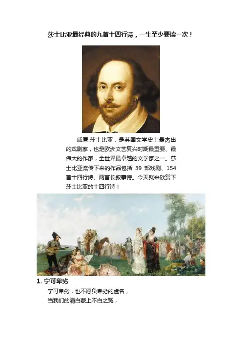 莎士比亚最经典的九首十四行诗，一生至少要读一次！
