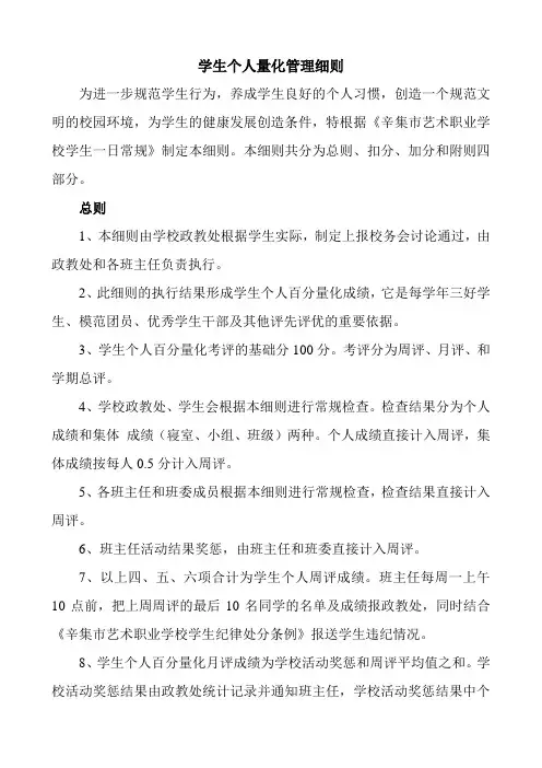 2-学生个人量化管理细则