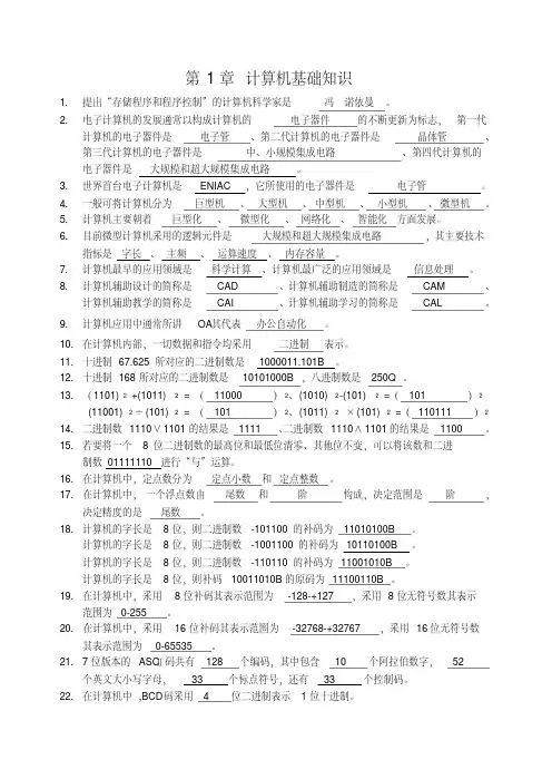 天津专升本计算机基础知识(完整版带答案)