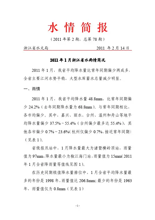 )1 表见(mm8.0 为仅值量雨,年