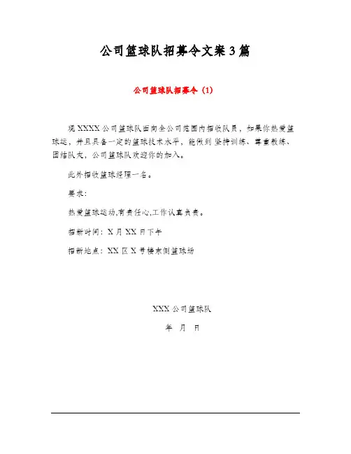 公司篮球队招募令文案