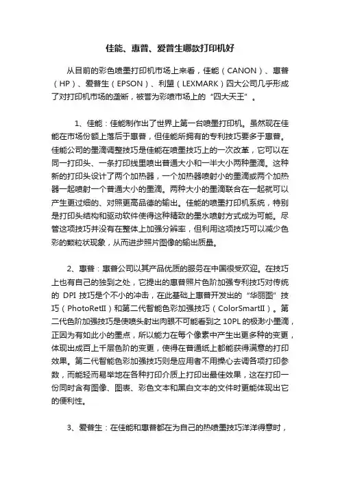 佳能、惠普、爱普生哪款打印机好