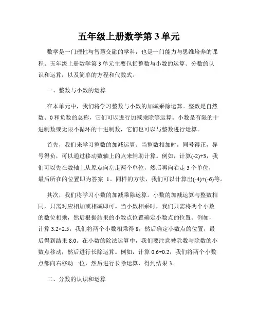 五年级上册数学第3单元