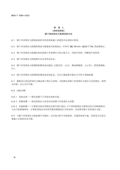 桥梁锚下有效预应力检测试验、不均匀度计算、检测验收记录、孔道压浆密实度无损检测