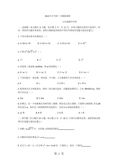 江苏省南京市建邺区2017-2018学年九年级下第一次模拟调研数学试题(无答案)-精选学习文档