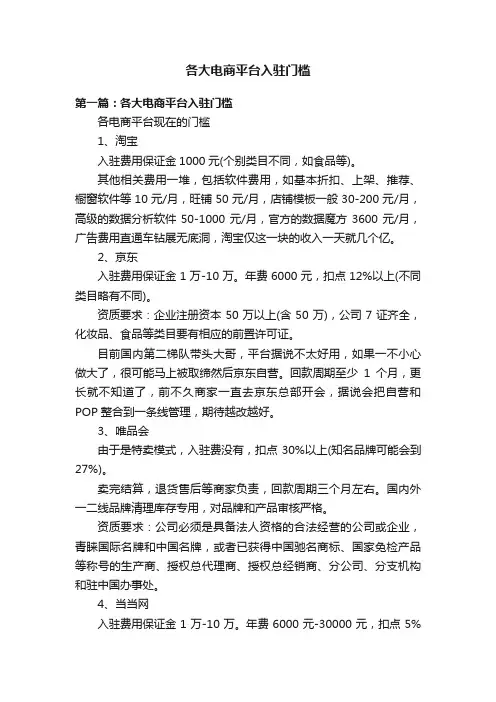 各大电商平台入驻门槛