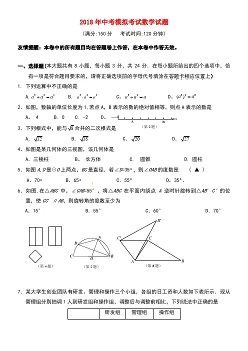江苏省扬州市2018届九年级数学第二次模拟考试试题