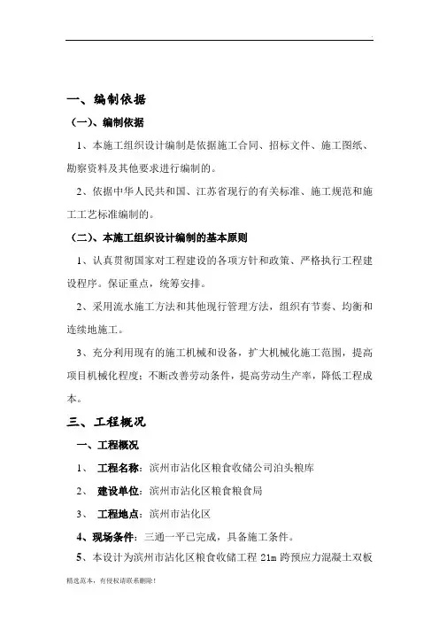 粮仓施工组织设计