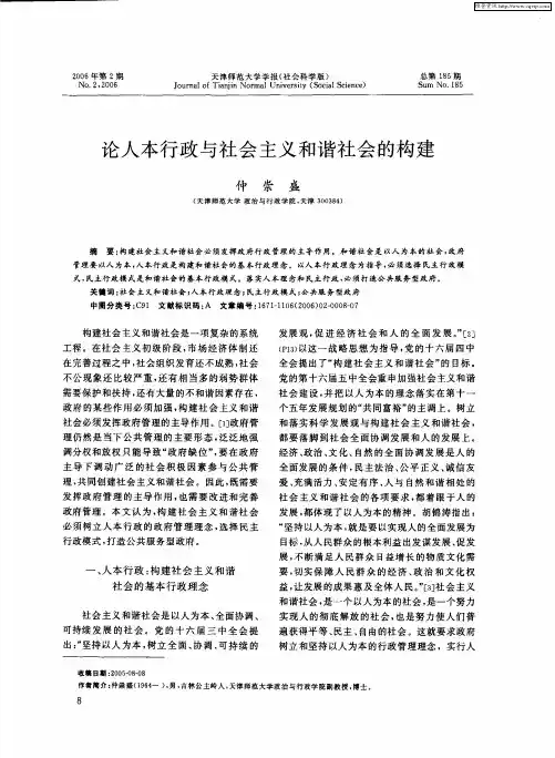 论人本行政与社会主义和谐社会的构建