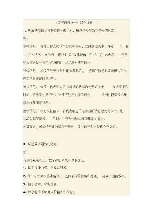 数字通信技术.pdf