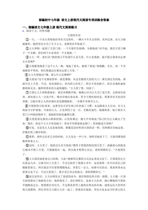 部编初中七年级 语文上册现代文阅读专项训练含答案
