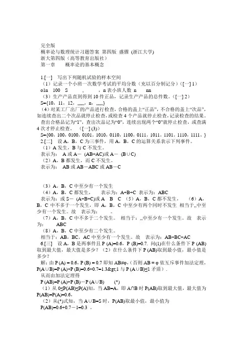 概率论与数理统计第四版- 课后习题答案