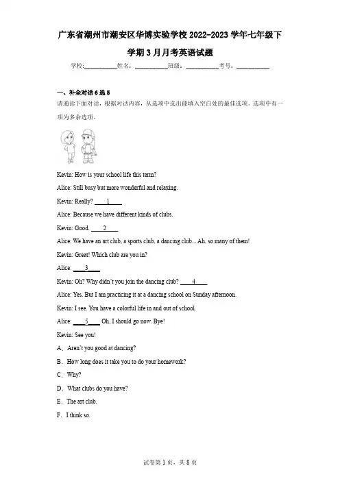 广东省潮州市潮安区华博实验学校2022-2023学年七年级下学期3月月考英语试题