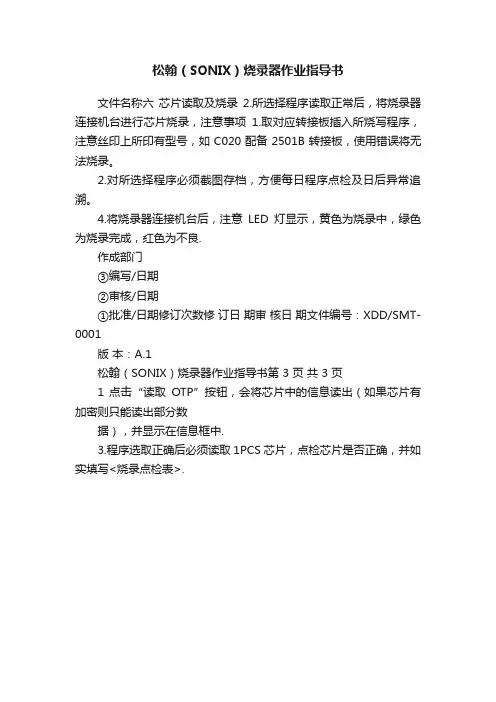 松翰（SONIX）烧录器作业指导书