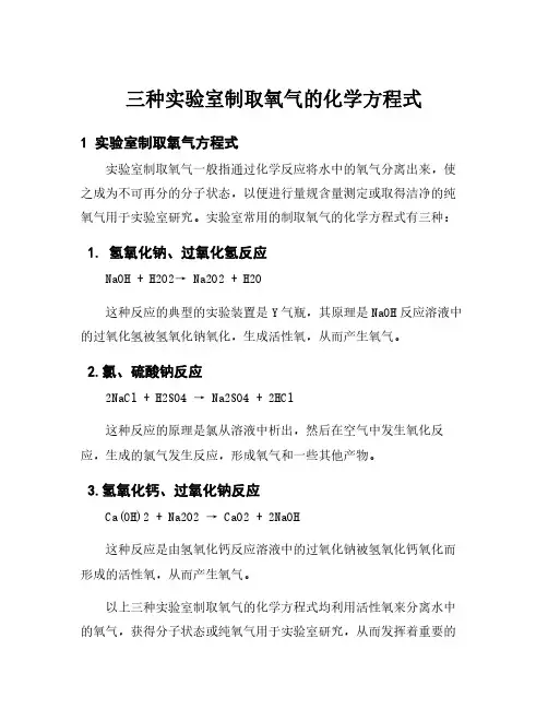 三种实验室制取氧气的化学方程式