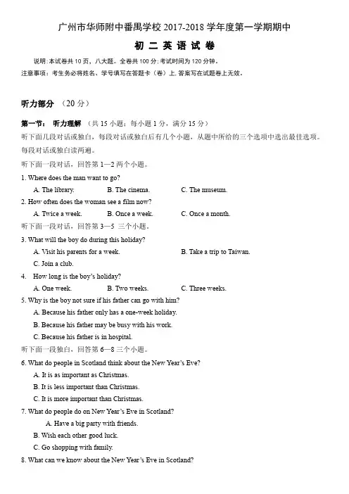 广州市华师附中番禺学校2017-2018学年度第一学期期中初二英语试卷(含答案)