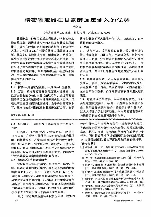 精密输液器在甘露醇加压输入的优势