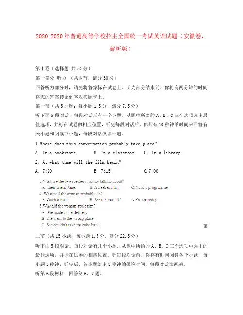 2020年普通高等学校招生全国统一考试英语试题(安徽卷,解析版)