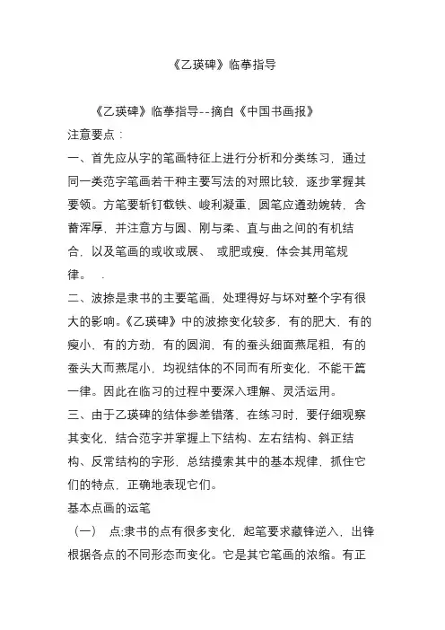 《乙瑛碑》临摹指导