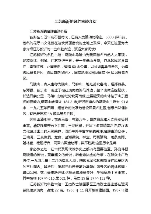 江苏新沂的名胜古迹介绍