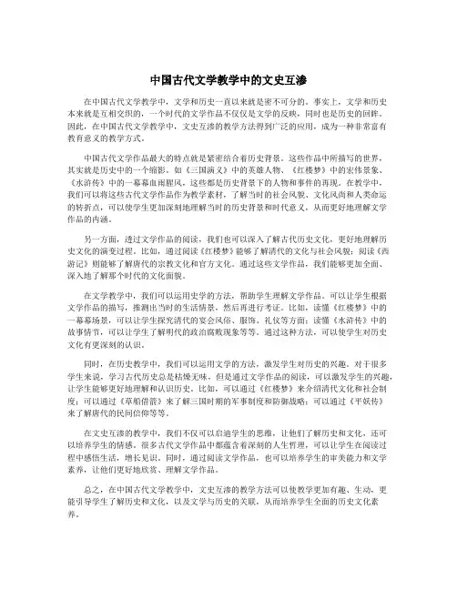 中国古代文学教学中的文史互渗