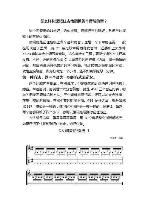 怎么样快速记住吉他指板各个音阶的音？
