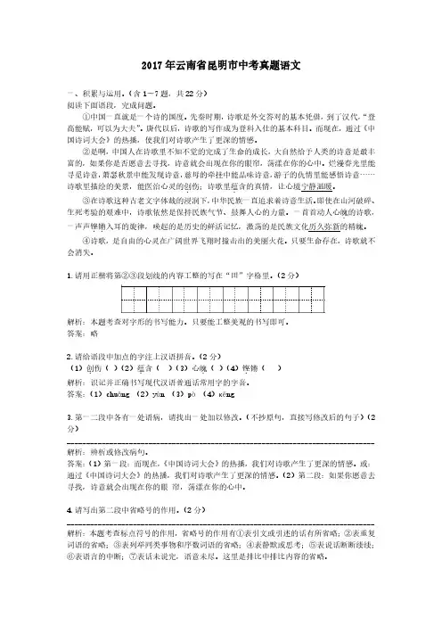2017年云南省昆明市中考真题语文