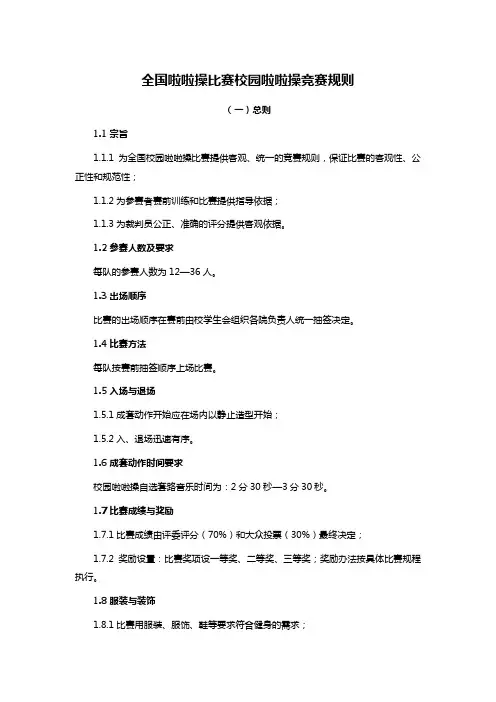 全国啦啦操比赛校园啦啦操竞赛规则